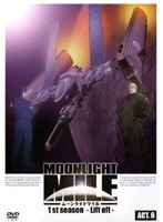 MOONLIGHT MILE 1stシーズン-Lift off- ACT.6