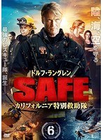 SAFE-カリフォルニア特別救助隊- Vol.6