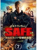 SAFE-カリフォルニア特別救助隊- Vol.7