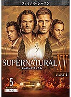 SUPERNATURAL15 ＜ファイナル・シーズン＞ PART 1 Vol.5