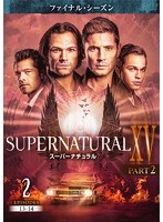 SUPERNATURAL15 ＜ファイナル・シーズン＞ PART 2 Vol.2