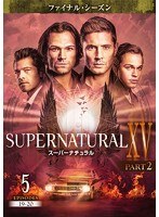 SUPERNATURAL15 ＜ファイナル・シーズン＞ PART 2 Vol.5