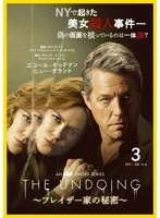 The Undoing～フレイザー家の秘密～ Vol.3