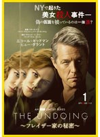 The Undoing～フレイザー家の秘密～ Vol.1