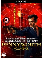 PENNYWORTH/ペニーワース ＜シーズン1＞ Vol.3
