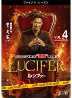 LUCIFER/ルシファー ＜ファイナル・シーズン＞ Vol.4