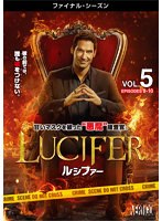 LUCIFER/ルシファー ＜ファイナル・シーズン＞ Vol.5