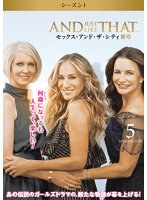 AND JUST LIKE THAT.../セックス・アンド・ザ・シティ新章