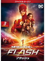 THE FLASH/フラッシュ＜ファイナル・シーズン＞ Vol.3