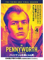 PENNYWORTH/ペニーワース バットマンの右腕になる男 Vol.4