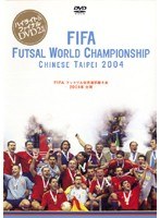 FIFA フットサル世界選手権大会-2004年 台湾-（2枚組）