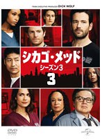 シカゴ・メッド シーズン3 Vol.3