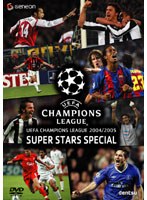UEFAチャンピオンズリーグ 2004/2005 スーパースターズ