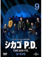 シカゴ P.D. シーズン9 Vol.9