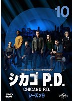 シカゴ P.D. シーズン9 Vol.10