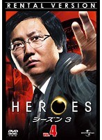 HEROES ヒーローズ シーズン3 Vol.4