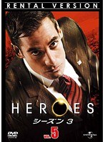 HEROES ヒーローズ シーズン3 Vol.5