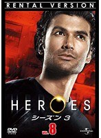 HEROES ヒーローズ シーズン3 Vol.8