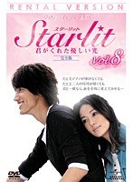 Starlit～君がくれた優しい光【完全版】 Vol.8