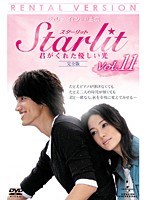 Starlit～君がくれた優しい光【完全版】 Vol.11