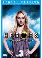 HEROES ファイナル・シーズン Vol.3