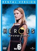 HEROES ファイナル・シーズン Vol.6