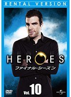 HEROES ファイナル・シーズン Vol.10