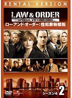 LAW ＆ ORDER:性犯罪特捜班 シーズン4 Vol.2