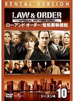 LAW ＆ ORDER:性犯罪特捜班 シーズン4 Vol.10