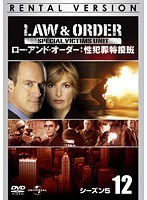 LAW ＆ ORDER:性犯罪特捜班 シーズン5 Vol.12