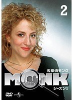 名探偵MONK シーズン1 Vol.2