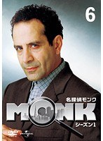 名探偵MONK シーズン1 Vol.6