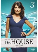 Dr.HOUSE シーズン6 Vol.3