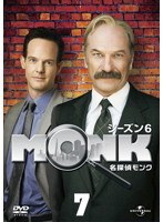 名探偵MONK シーズン6 Vol.7