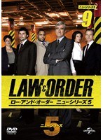 LAW＆ORDER/ロー・アンド・オーダー＜ニューシリーズ5＞ Vol.9