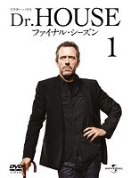 Dr.HOUSE/ドクター・ハウス ファイナル・シーズン Vol.1