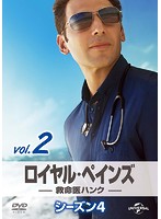 ロイヤル・ペインズ ～救命医ハンク～ シーズン4 2