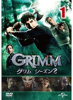 GRIMM/グリム シーズン2 VOL.1