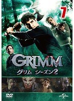 GRIMM/グリム シーズン2 VOL.7