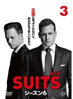 SUITS/スーツ シーズン6 VOL.3