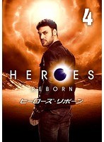 HEROES REBORN/ヒーローズ・リボーン Vol.4