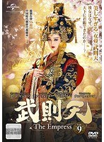 武則天-The Empress- Vol.9