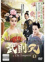 武則天-The Empress- Vol.13