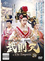 武則天-The Empress- Vol.20