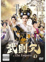 武則天-The Empress- Vol.43