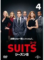 SUITS/スーツ シーズン8 Vol.4