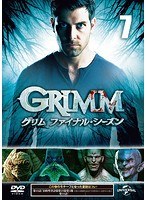 GRIMM/グリム ファイナル・シーズン Vol.7