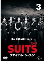 SUITS/スーツ ファイナル・シーズン Vol.3