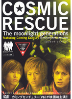 COSMIC RESCUE-The Moonlight Generations-
