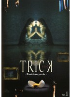 TRICK トリック-Troisieme partie-1